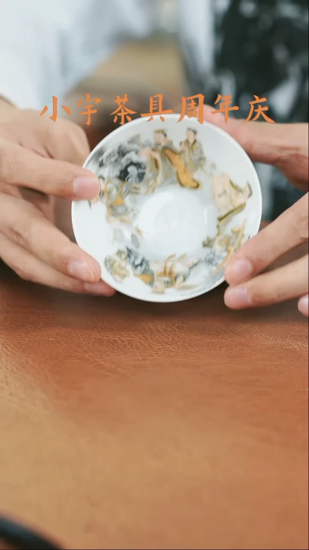 澄怀堂墨彩酒德颂人物杯