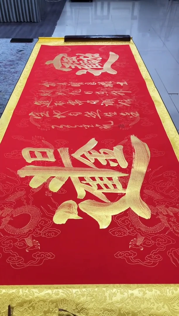 书法金凯-六尺-招财进宝