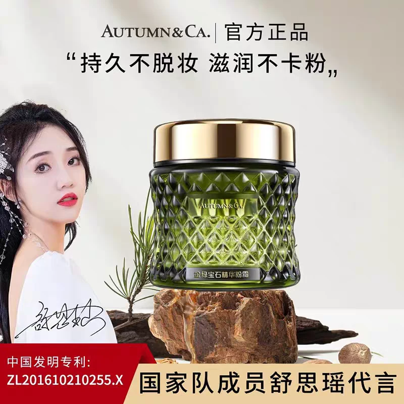 秋蔻绿宝石遮瑕保湿精华粉霜水润不卡粉奶油肌粉底液