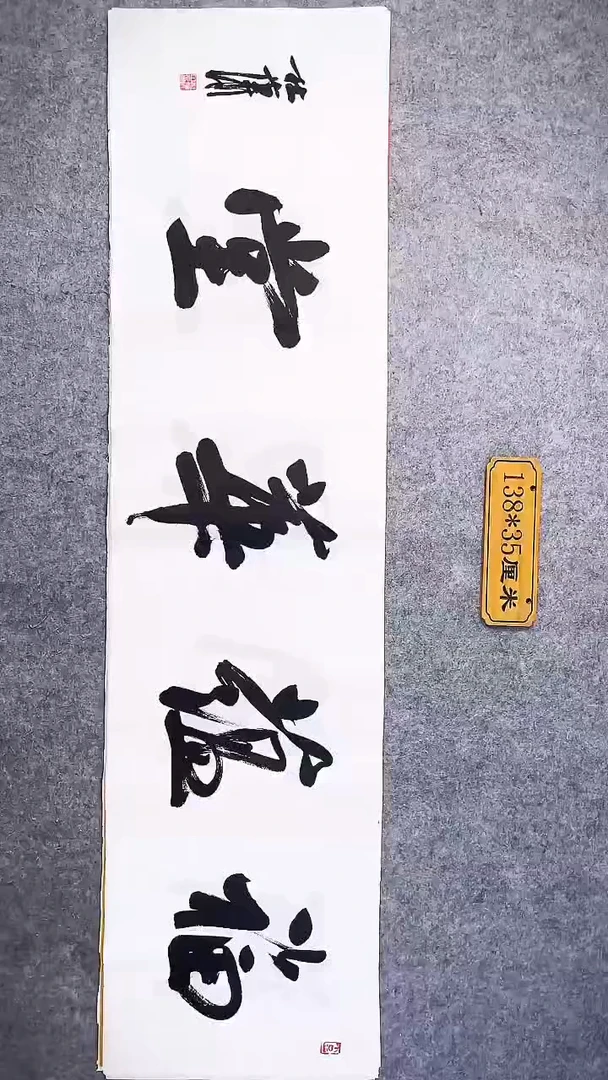 书法031中书协 杜潇书法放漏
