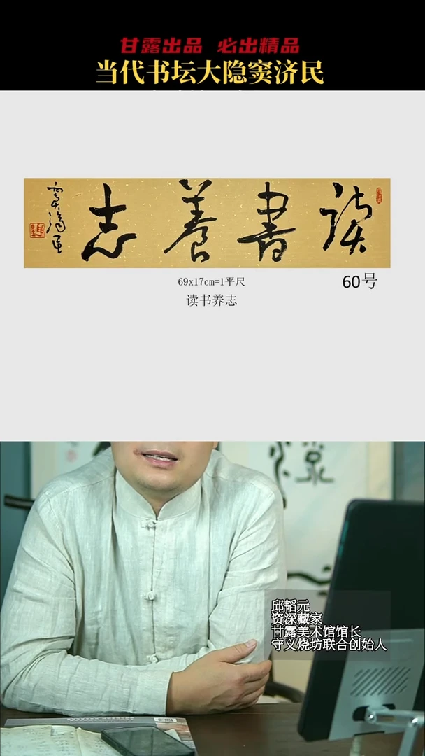 书法窦济民60号7986号甘露美术馆