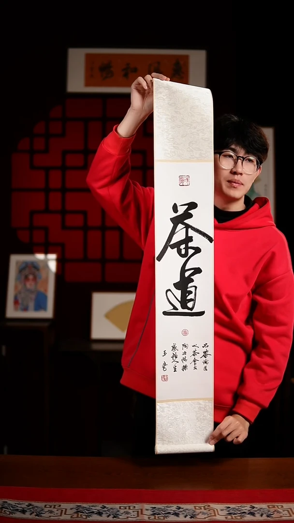 书法书法卷轴17*110黑白茶道 玉学