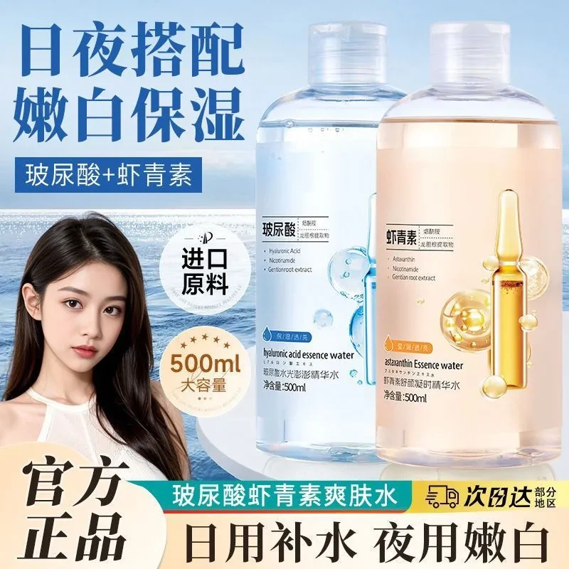 玻尿酸虾青素去黄提亮精华水紧致抗氧控油大容量爽肤补水保湿嫩白