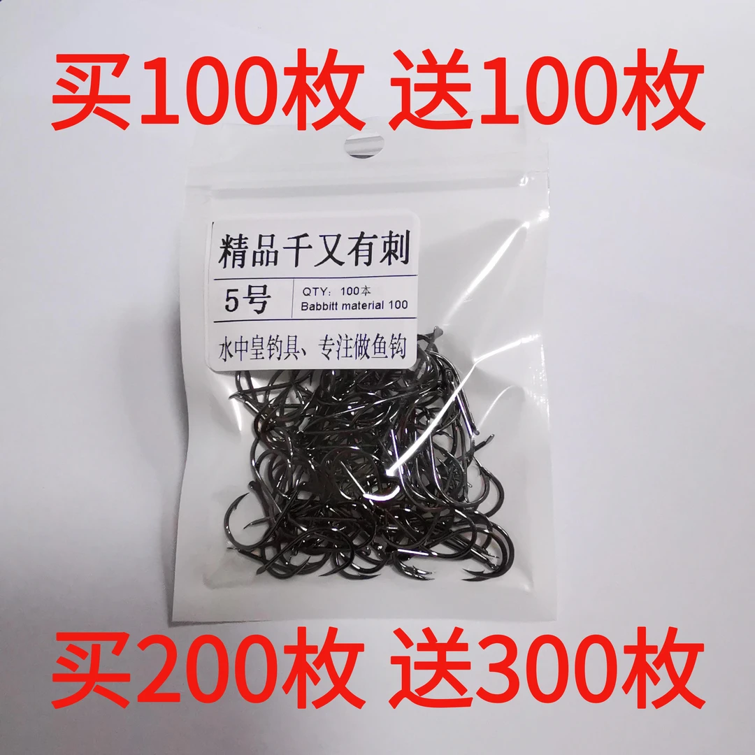 【买1发2】水中皇100枚千又有刺鱼钩