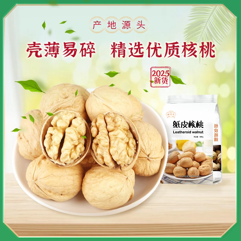 新疆纸皮核桃薄皮新货阿克苏185原味生核桃新疆特产零食坚果包邮