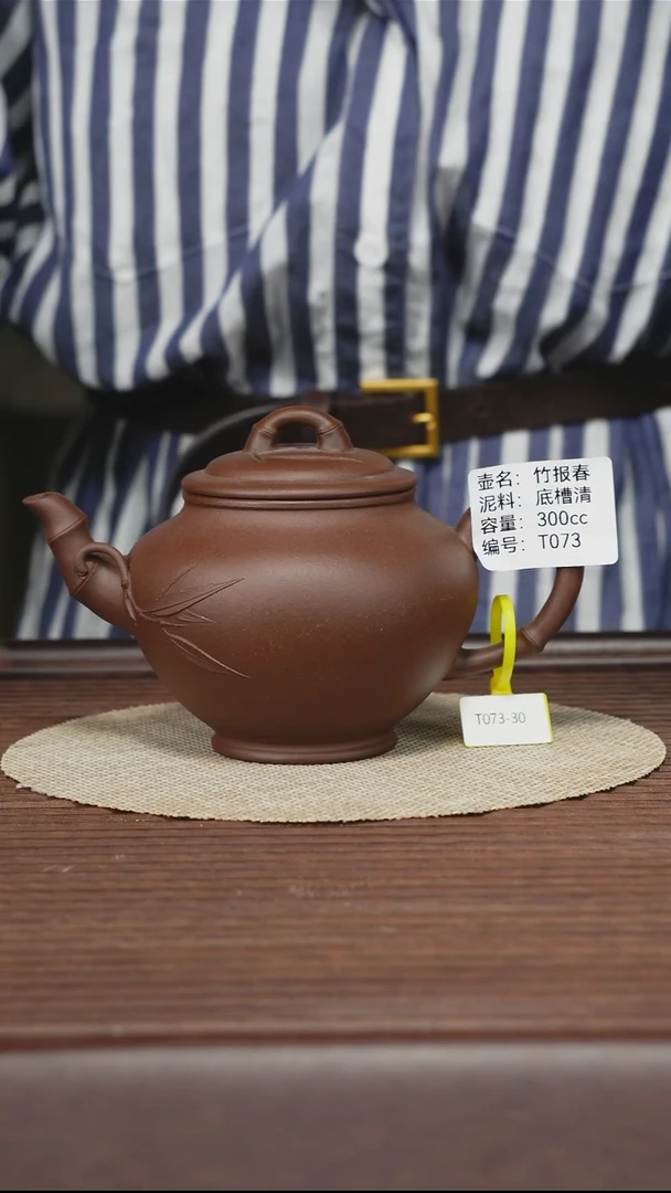 茶壶紫砂T073 底槽清 竹报春 300cc