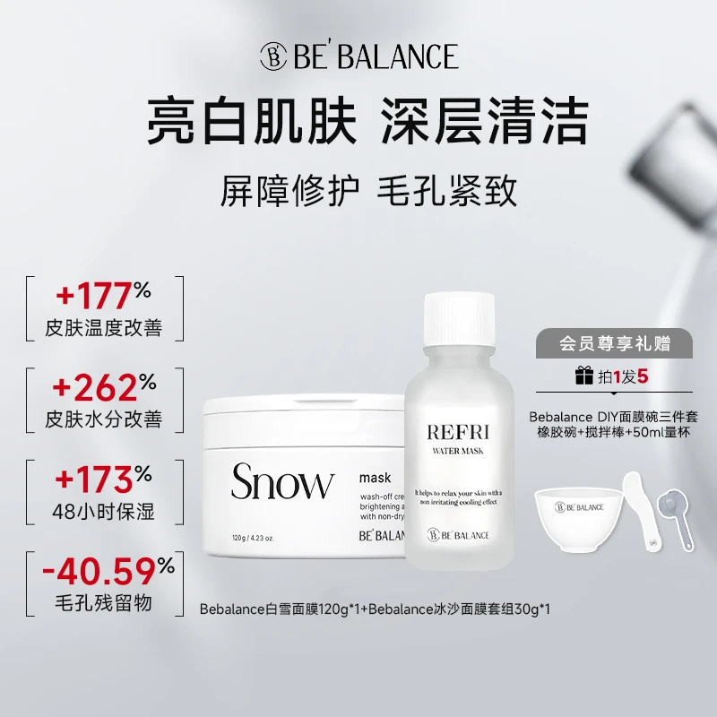 Bebalance爱莎冰雪皇后护肤保湿管理白雪面膜120g+冰沙面膜30g