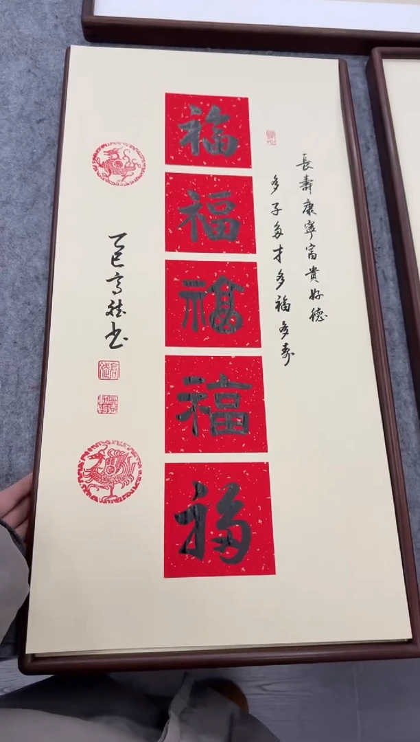 书法五福---高斌老师35*68进口实木画框