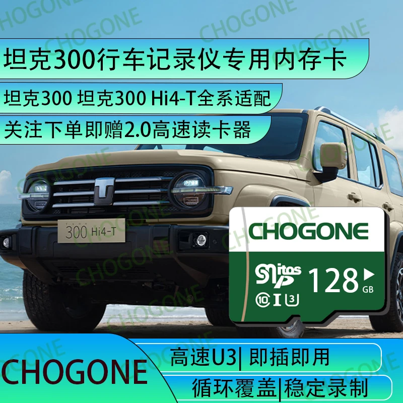 坦克300行车记录仪专用储存卡tf卡坦克300记录仪专用高速C10卡