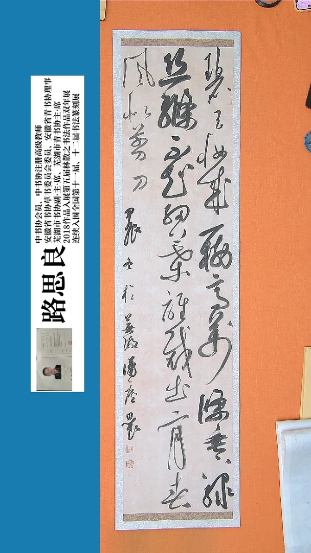 【闪购商品】书法书法作品 路思良老师精品书法138*46