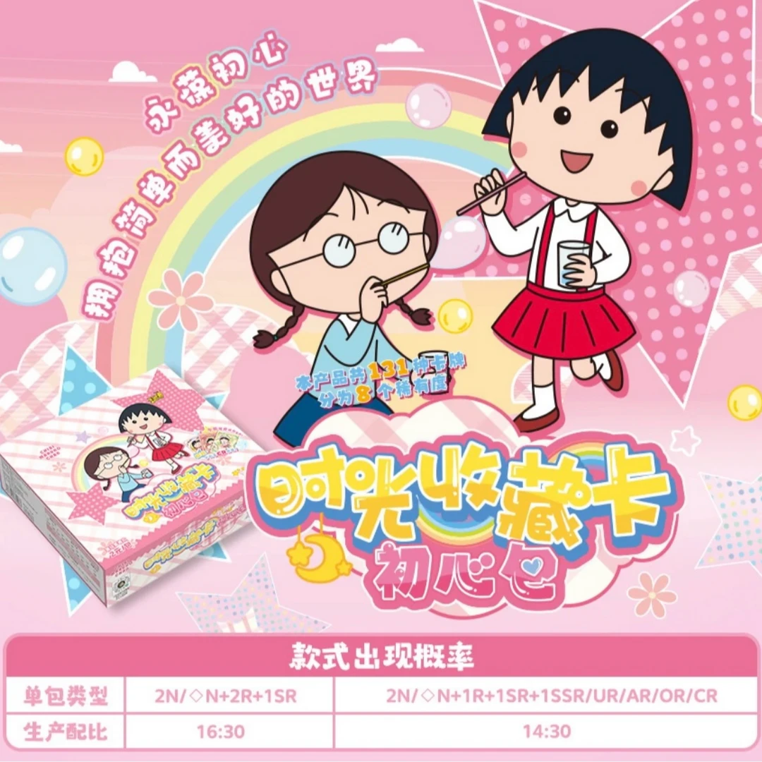 散包卡游【樱桃小丸子-时光收藏卡-初心包】