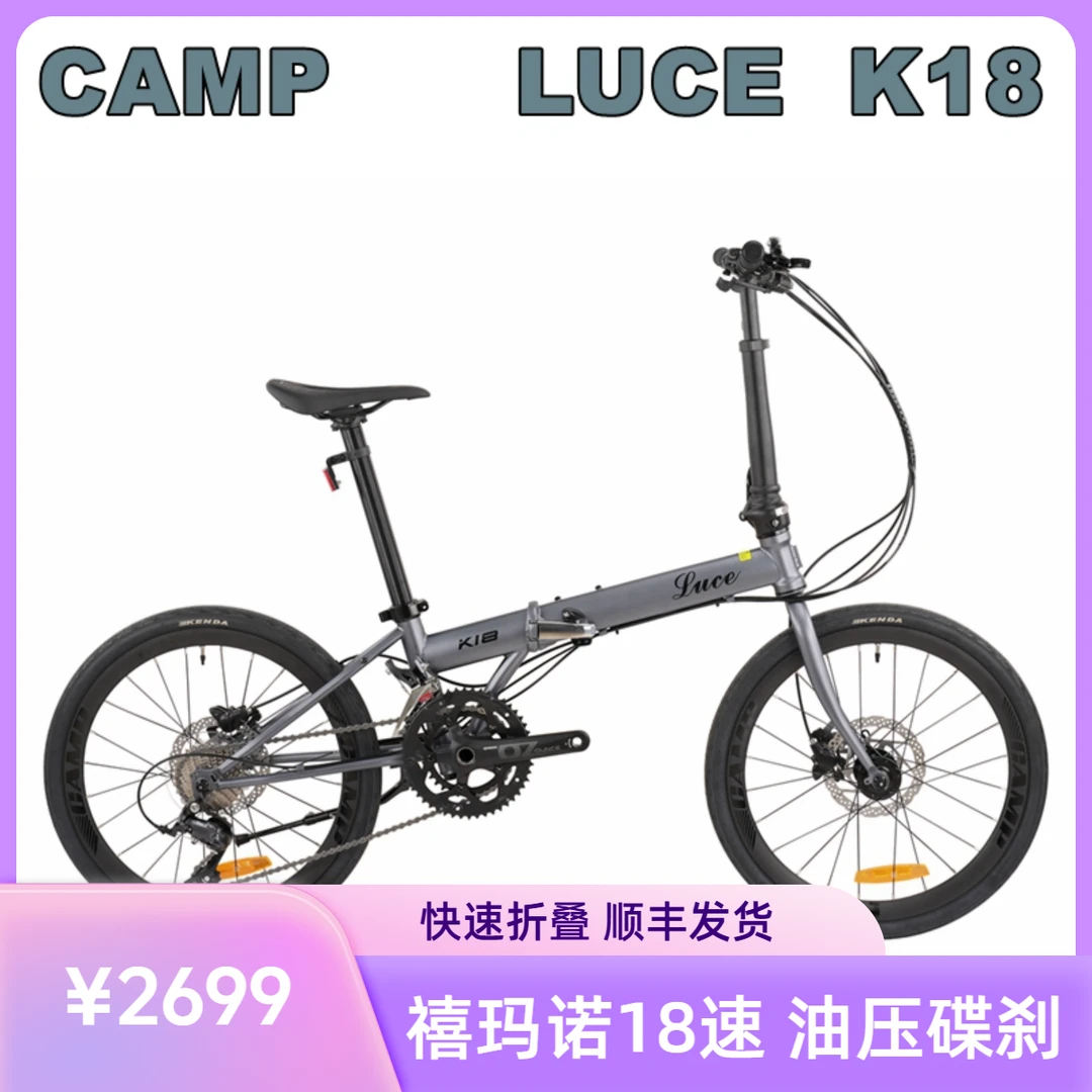 CAMP坎普LUCEK18油碟便捷折叠自行车通勤代步出行18速