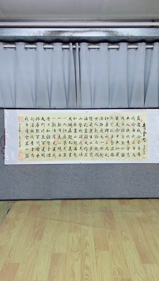 书法《青云志》205*72长城蜡染