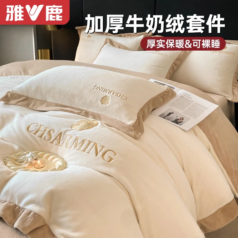 雅鹿牛奶绒床上四件套2025款冬季加厚床单被套三件套轻奢主卧用品