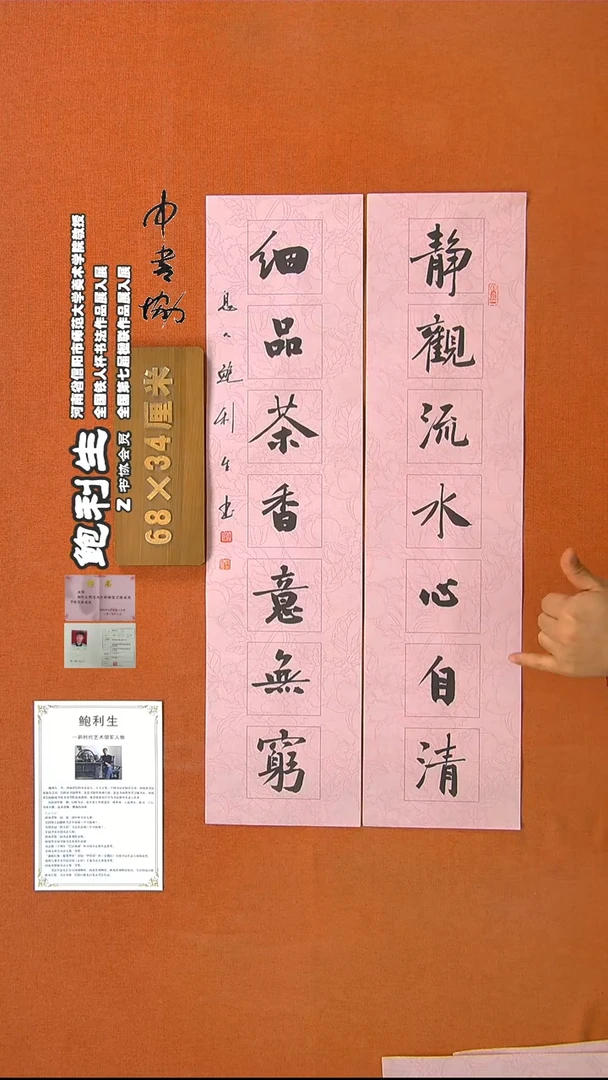 【闪购商品】书法7鲍利生书法作品