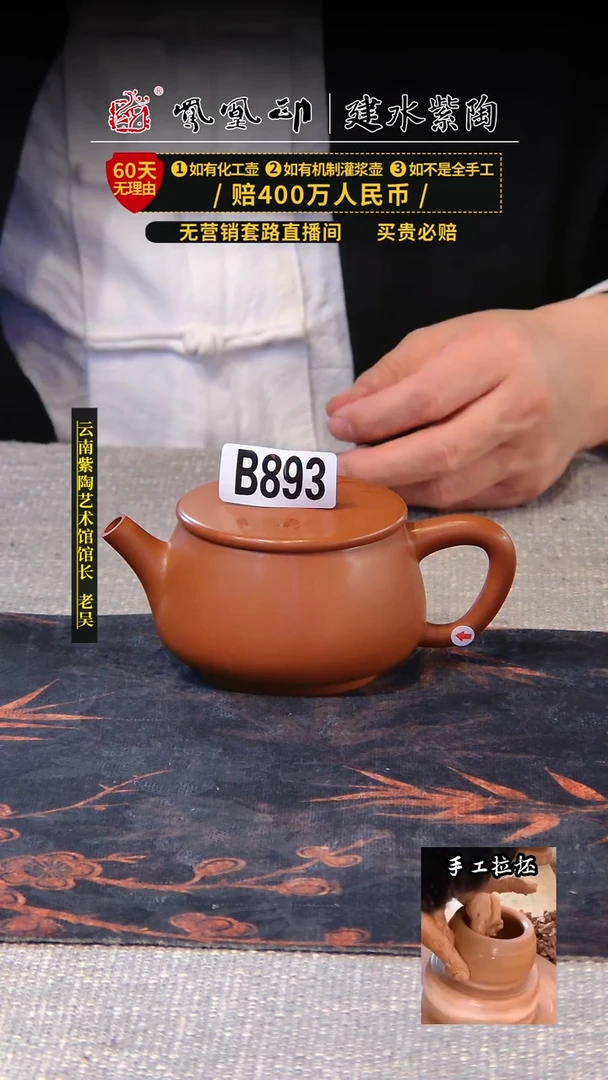 【闪购商品】壶凤凰印建水紫陶素壶瑕疵/B893