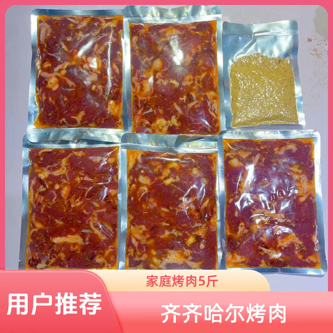 特色齐齐哈尔家庭拌肉（一斤一袋共5斤）送一袋烧烤蘸料