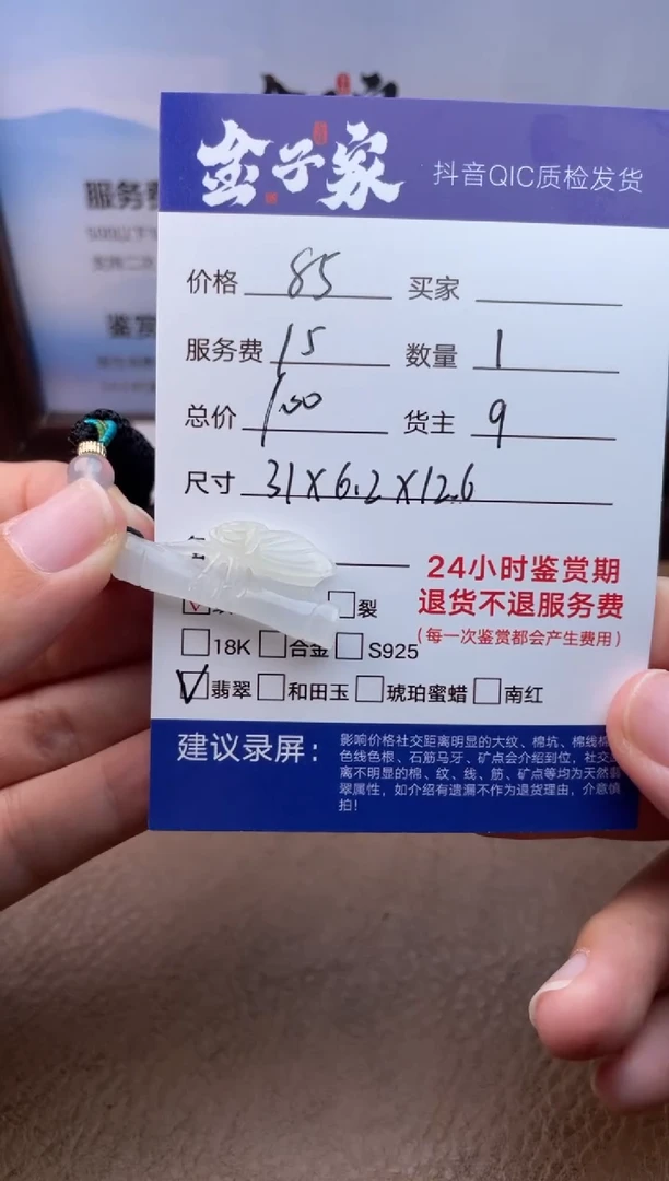 翡翠未镶嵌颈饰一***?544571562