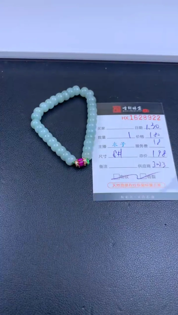 【闪购商品】翡翠挂件未镶嵌哈轩 珠串1（有纹有裂）