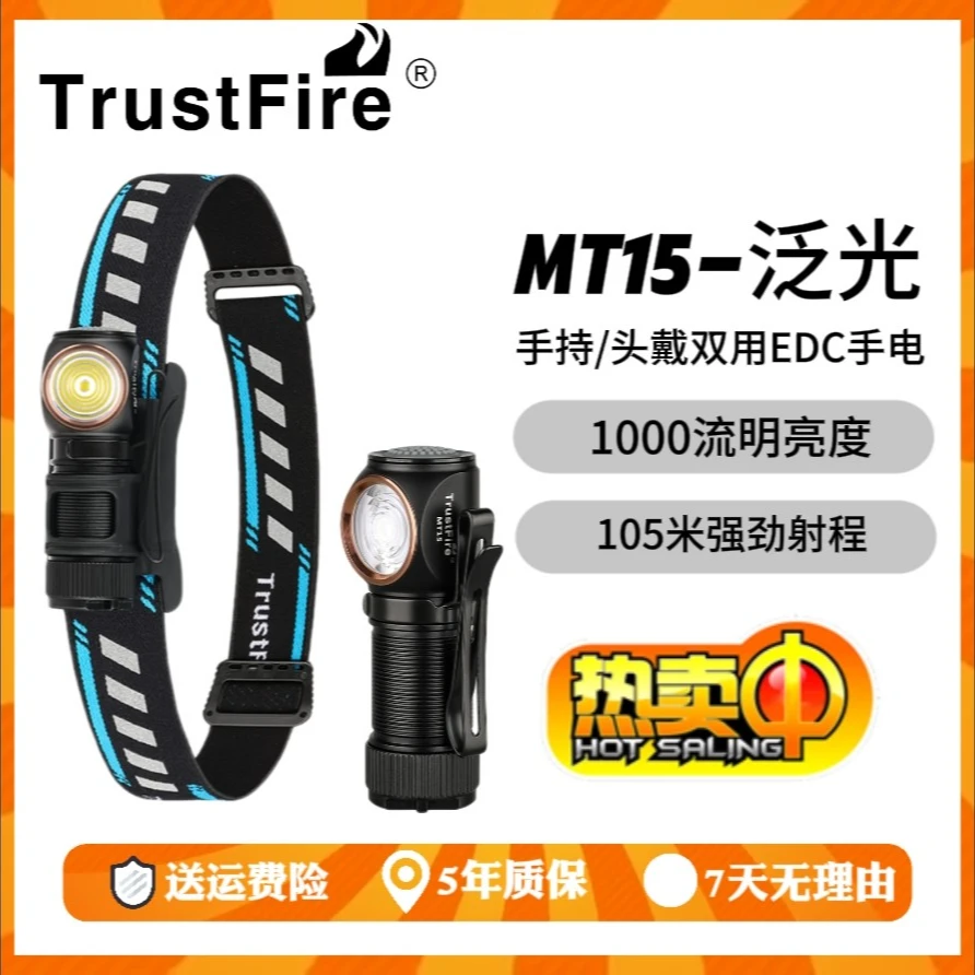 Trustfire诚信神火MT15多功能头戴式LED灯赶海作业挂角头灯