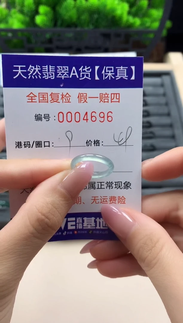 翡翠戒指未镶嵌天然004696