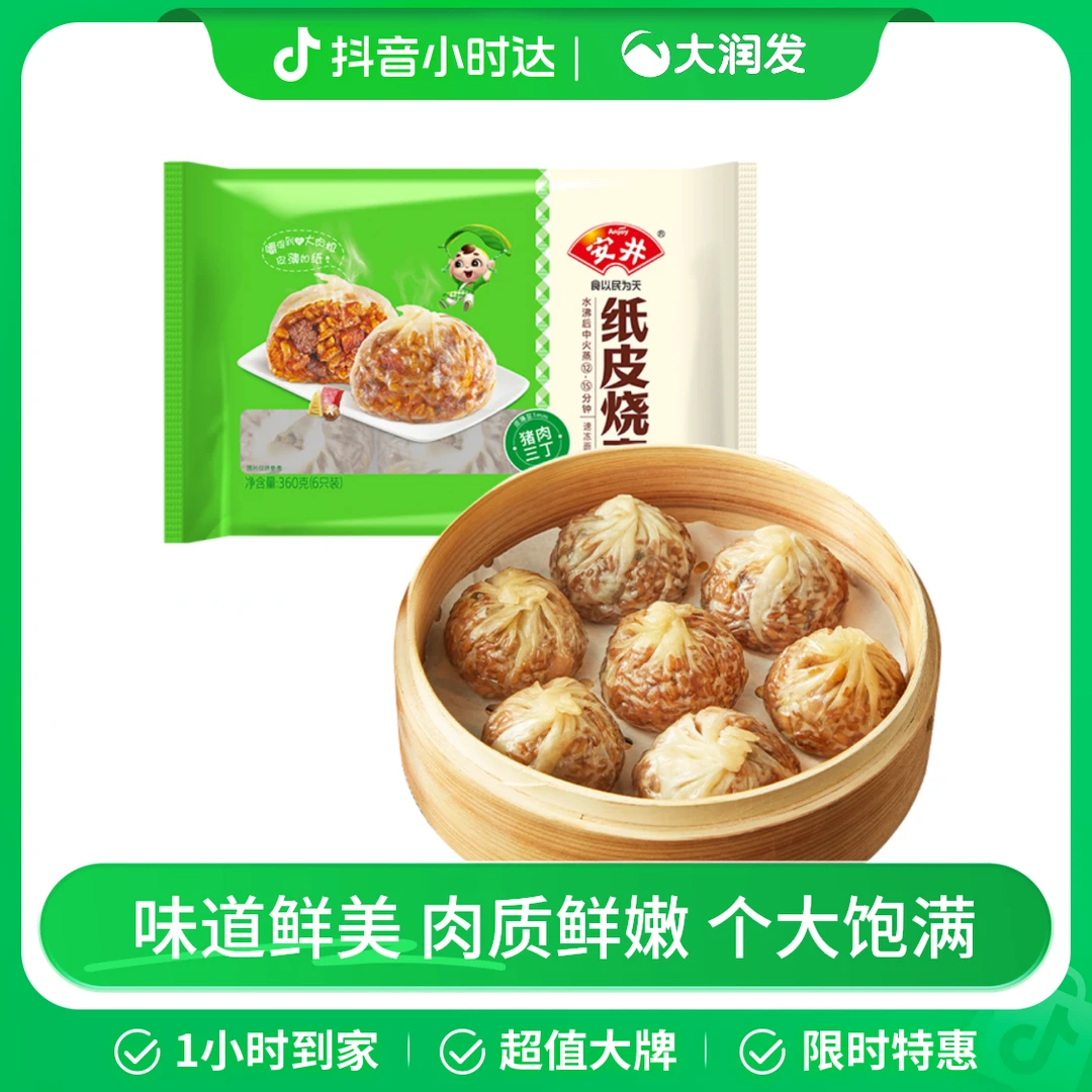 【个大饱满】安井猪肉三丁纸皮烧麦360g/袋