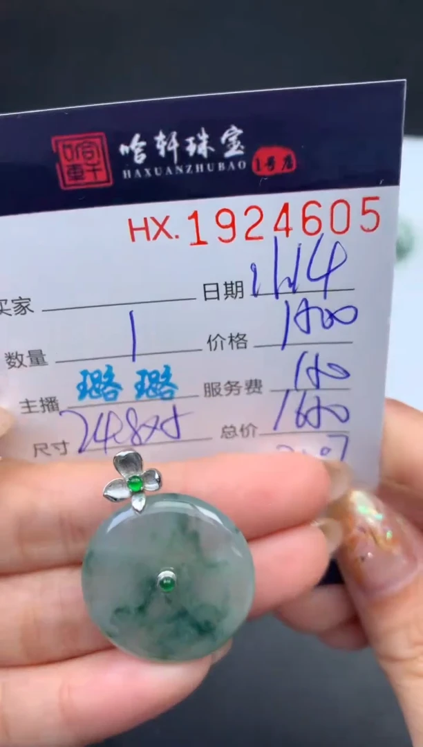 未镶嵌挂件翡翠哈轩 挂件1