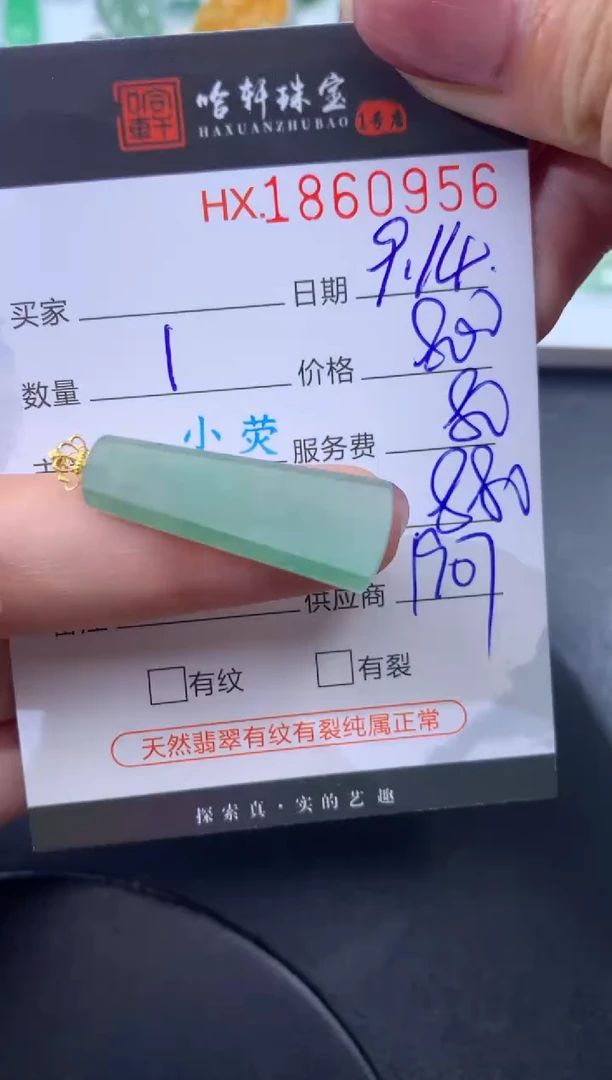 未镶嵌挂件翡翠哈轩 挂件1