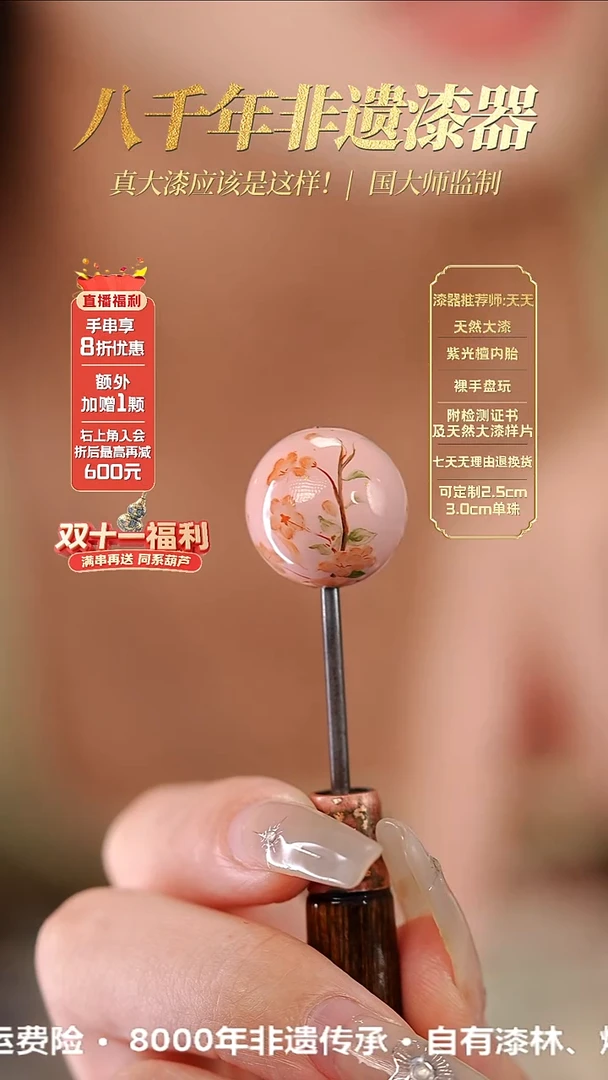 髹新1.8桃之夭夭真非遗大漆单珠