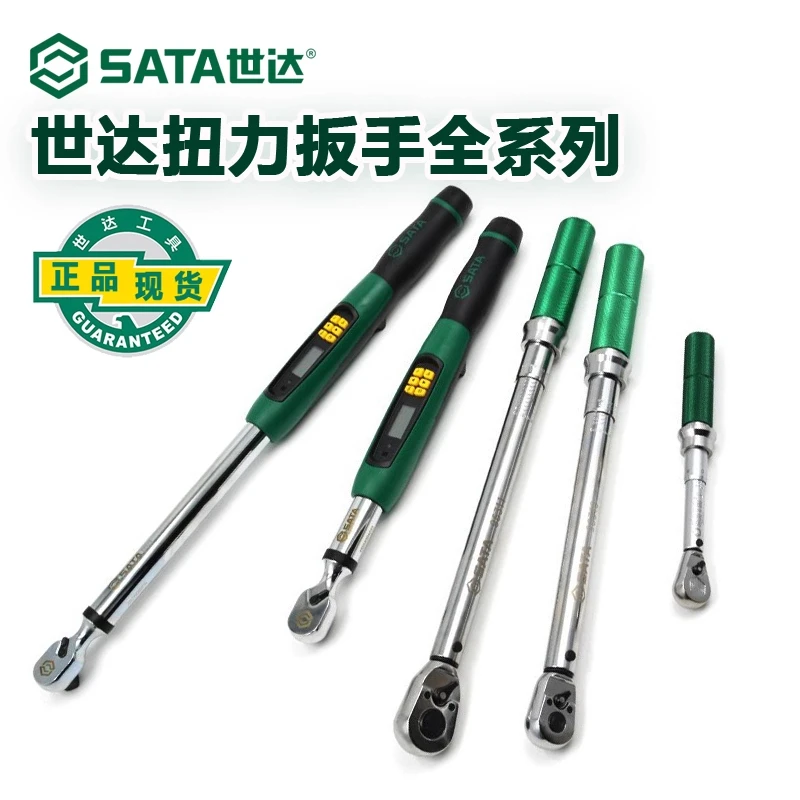 SATA/世达扭力扳手可调式高精度数显扭力扳手汽修专业级维修工具