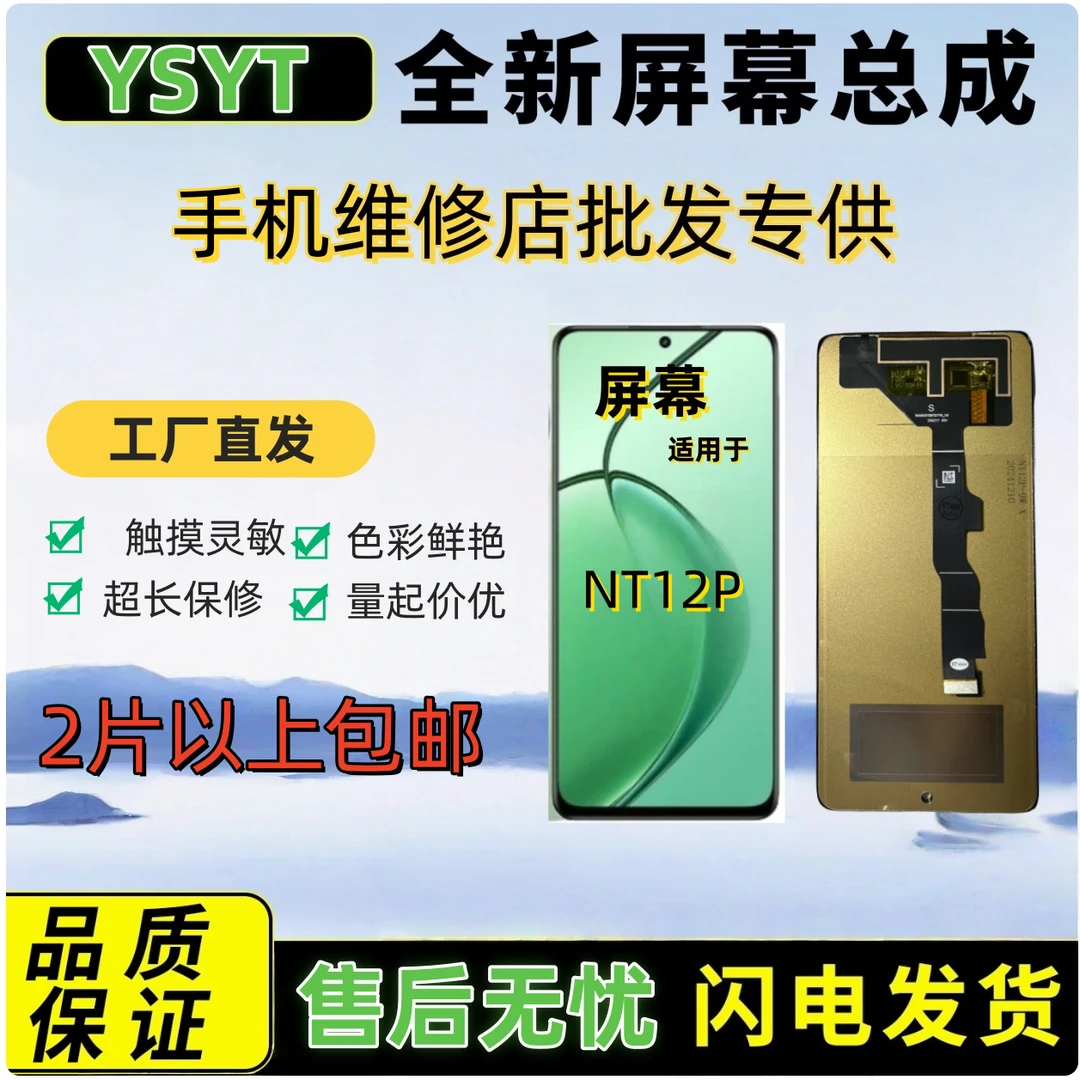 适用于红米NT12P手机屏幕总成(不支持屏幕指纹)