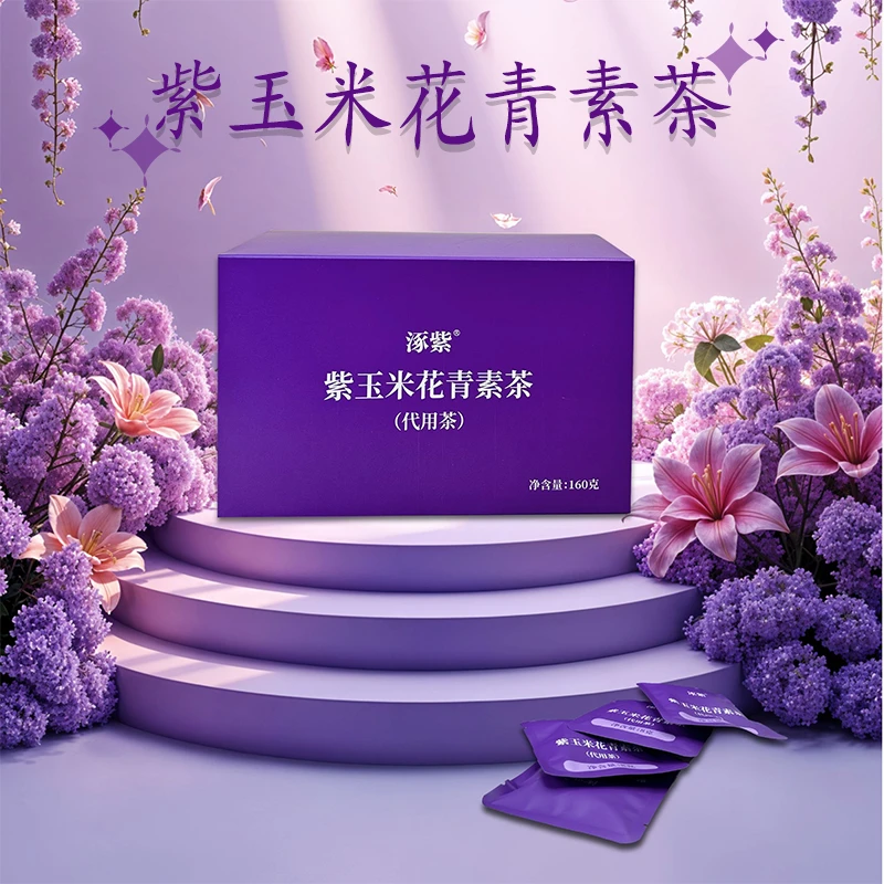 紫玉米花青素茶健康饮品适合日常饮用独立小包装方便携带养生茶