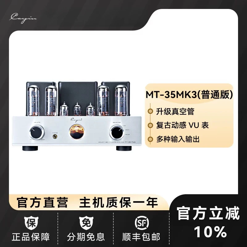 MT-35MK3合并式电子管胆机高保真HIFI发烧级声频功率放大器
