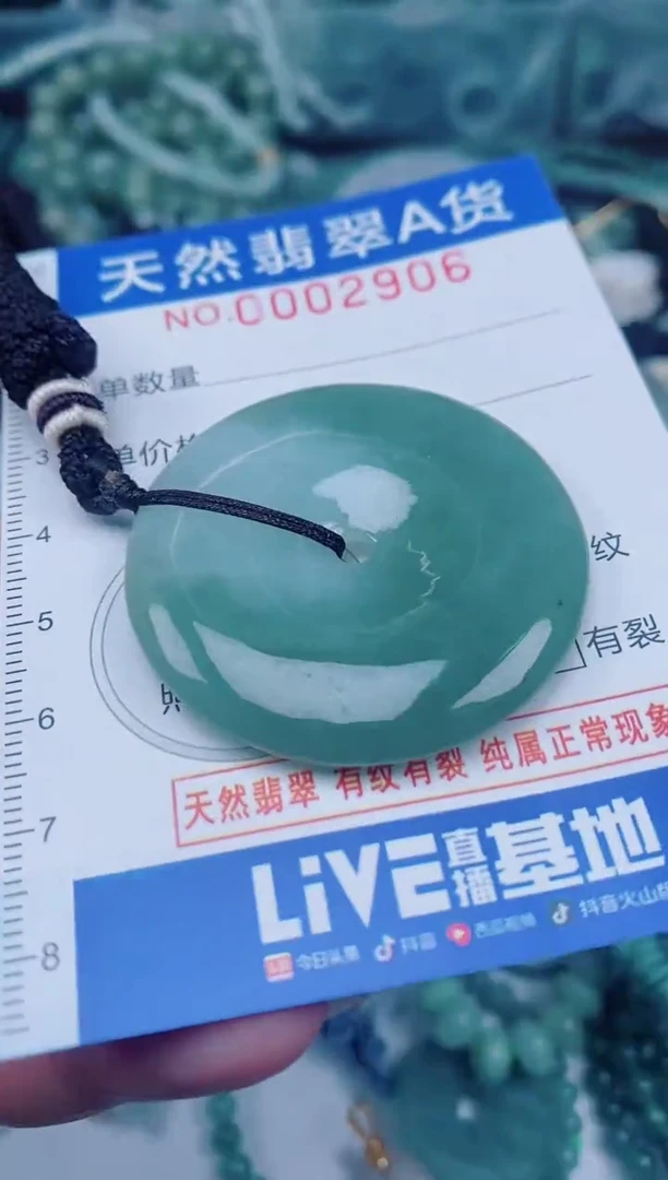 颈饰未镶嵌翡翠00002906