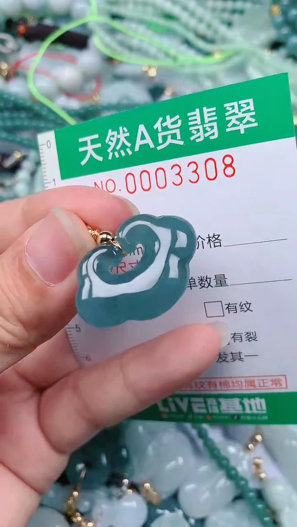 颈饰未镶嵌翡翠.0003308