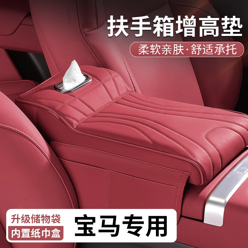 适用于宝马3系X3/X1/i3/x2扶手箱增高垫纸巾盒中央储物收纳盒用品