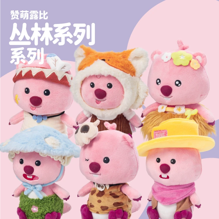 LOOPY赞萌露比丛林系列毛绒玩偶