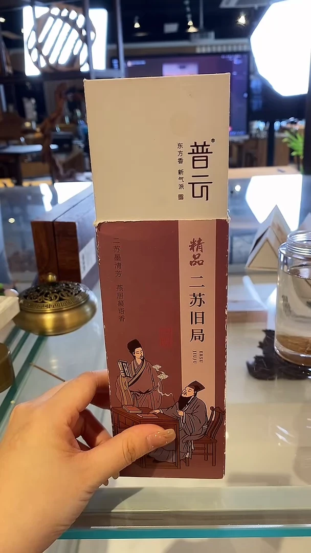 香篆1精品 二苏旧局/卧香1.8×21CM-盒装30克