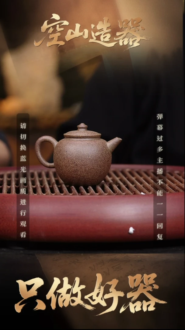 卢*-35空山造器紫砂ZB 纯古法制壶/