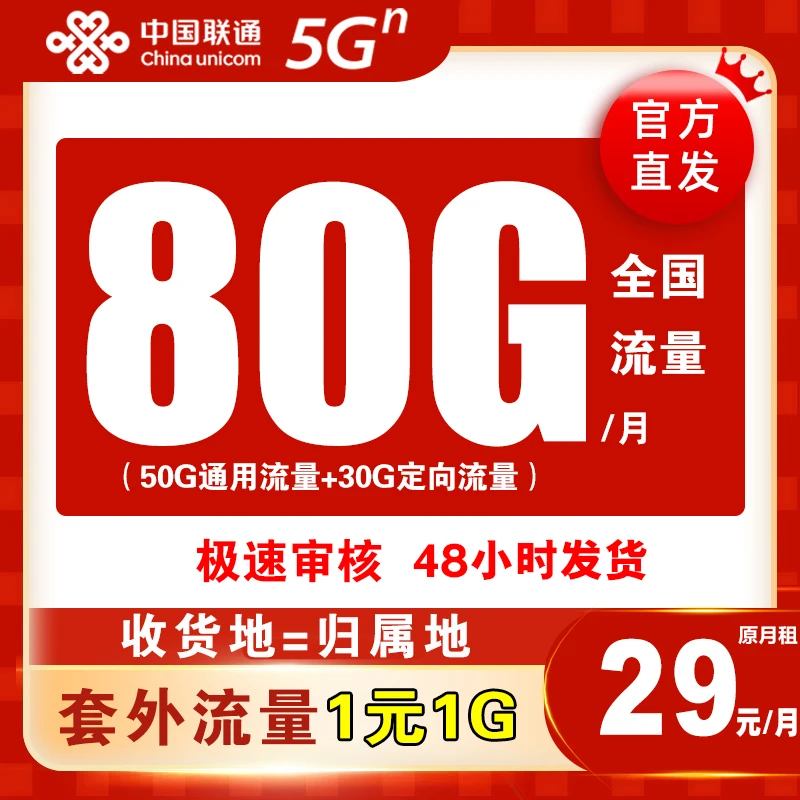 UNICOM/联通流量卡中国联通卡手机卡大王卡电话卡本地号码归属地