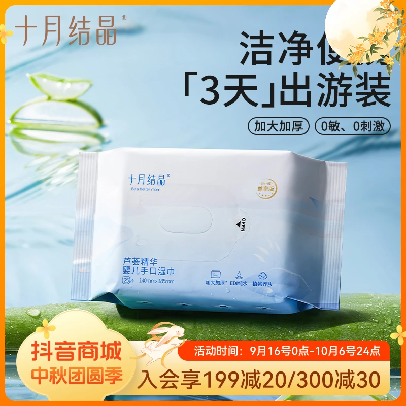 十月结晶婴幼儿珍珠纹芦荟精华湿巾可擦眼亲肤柔软加大加厚便携装