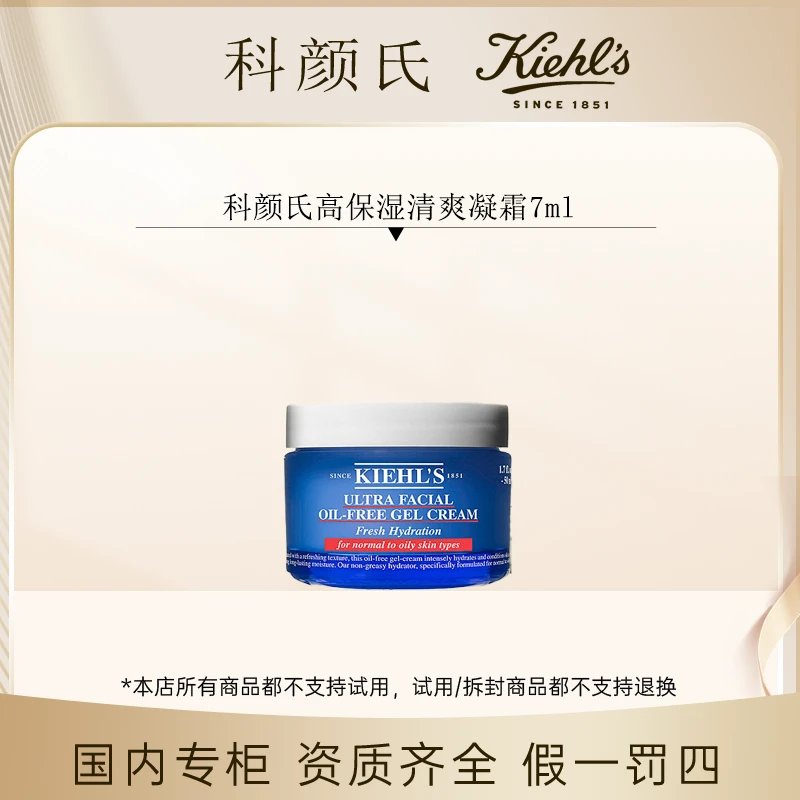 (香香专属)科颜氏高保湿清爽凝霜7ml