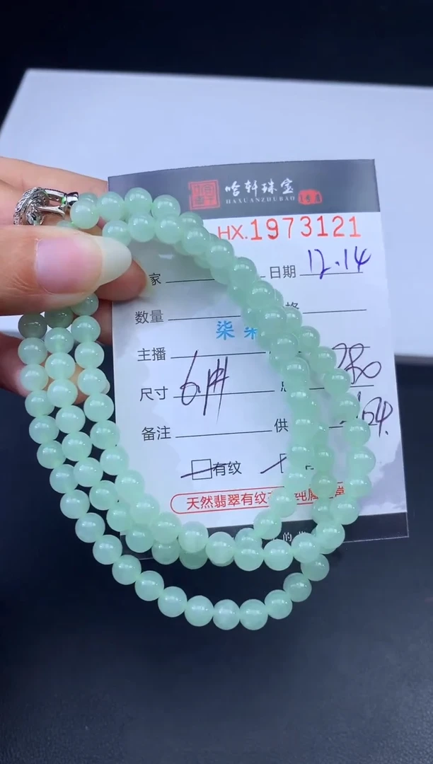 未镶嵌挂件翡翠哈轩 珠串1（有纹有裂）