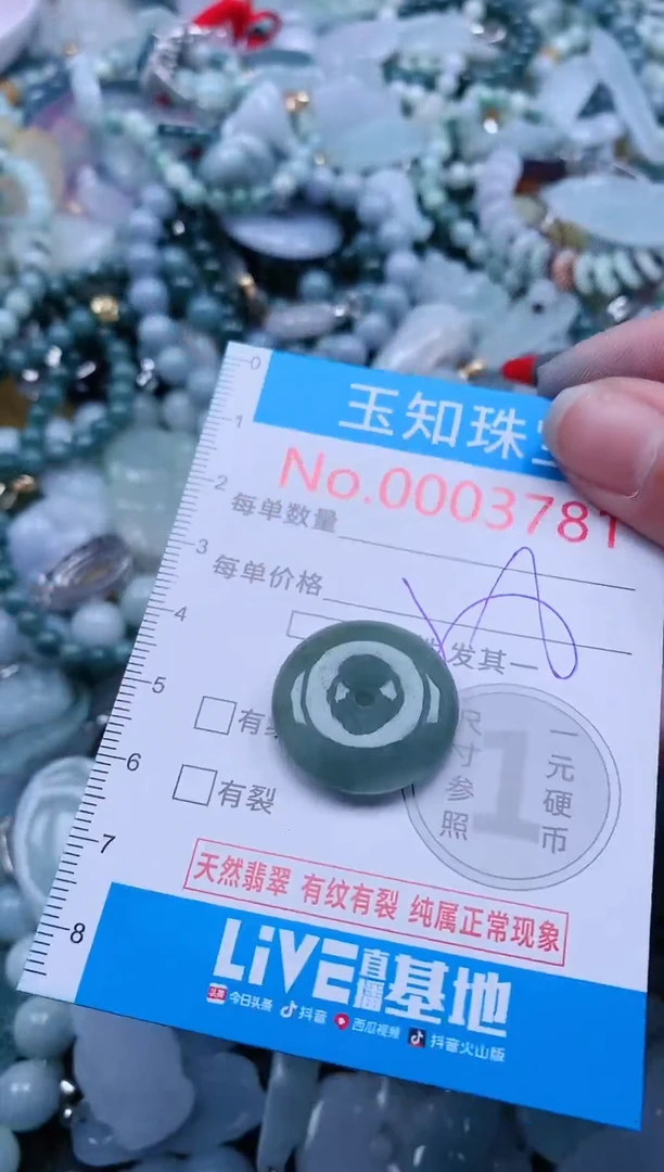 【闪购商品】翡翠吊坠(不含链)未镶嵌3781