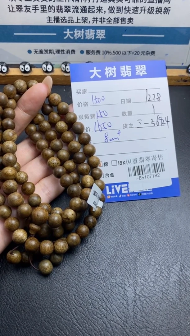 沉香手串-85107182