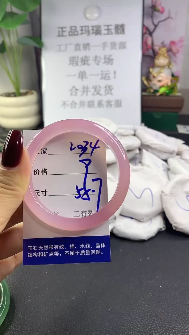 手镯玛瑙/玉髓未镶嵌2034