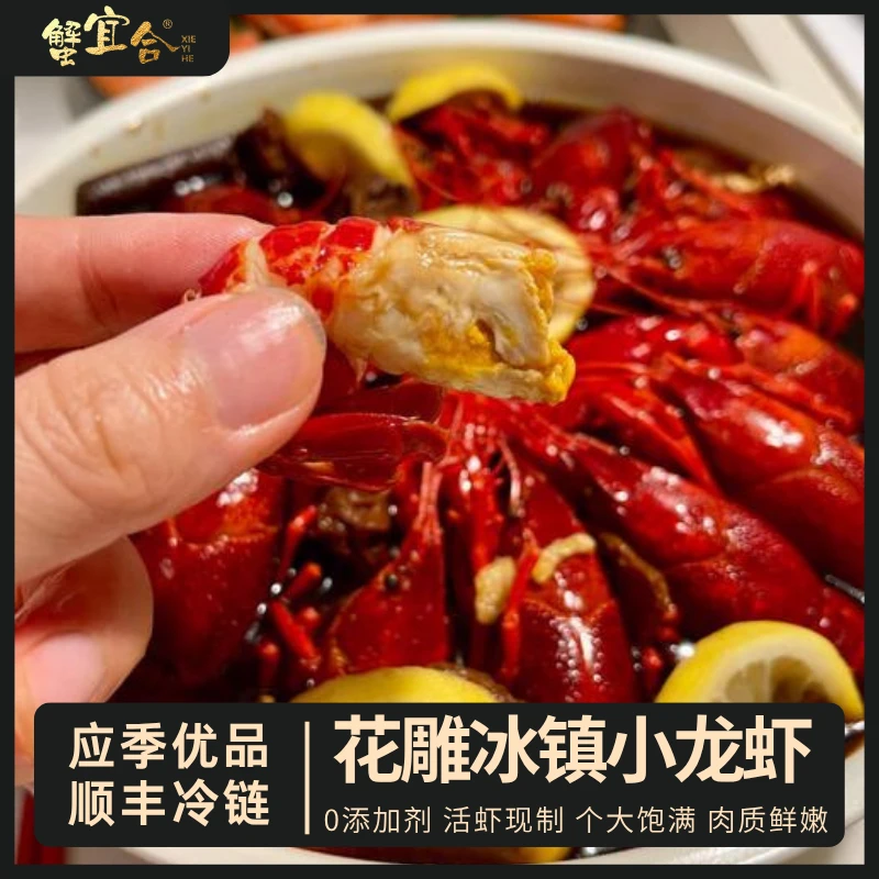 【顺丰冷链】江南风味秘制花雕冰镇小龙虾7-9钱特大750g/盒开盒即食