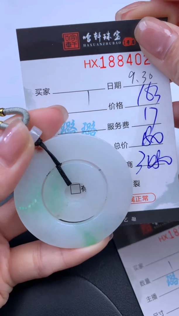 未镶嵌挂件翡翠哈轩 挂件1