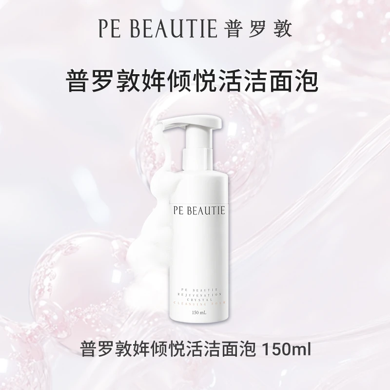 【夏日焕肤】姩倾悦活净澈洁面泡氨基酸清洁泡沫慕斯洗面奶150ml