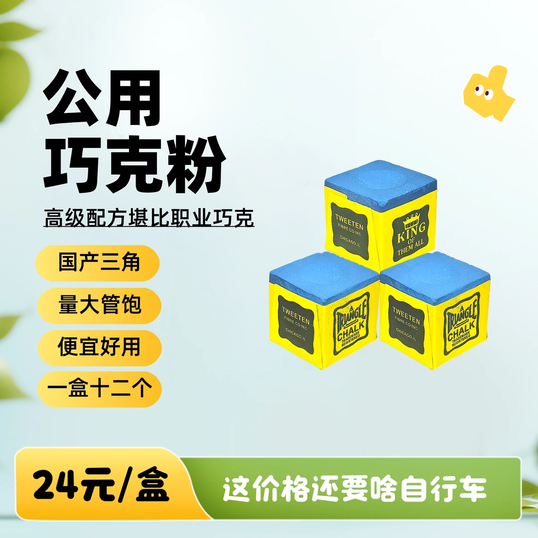 干性油性台球杆巧克粉斯诺克黑八九球专用擦枪头粉